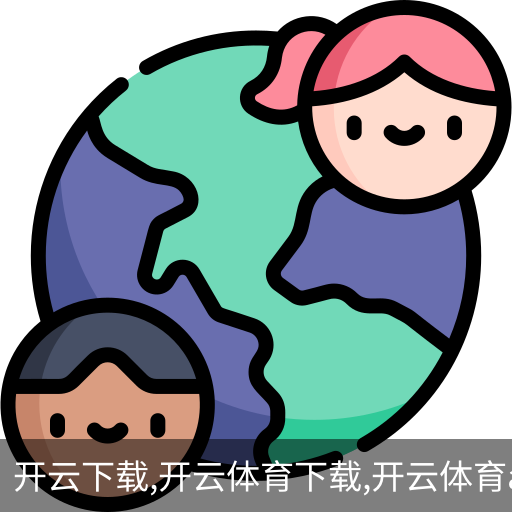开云下载